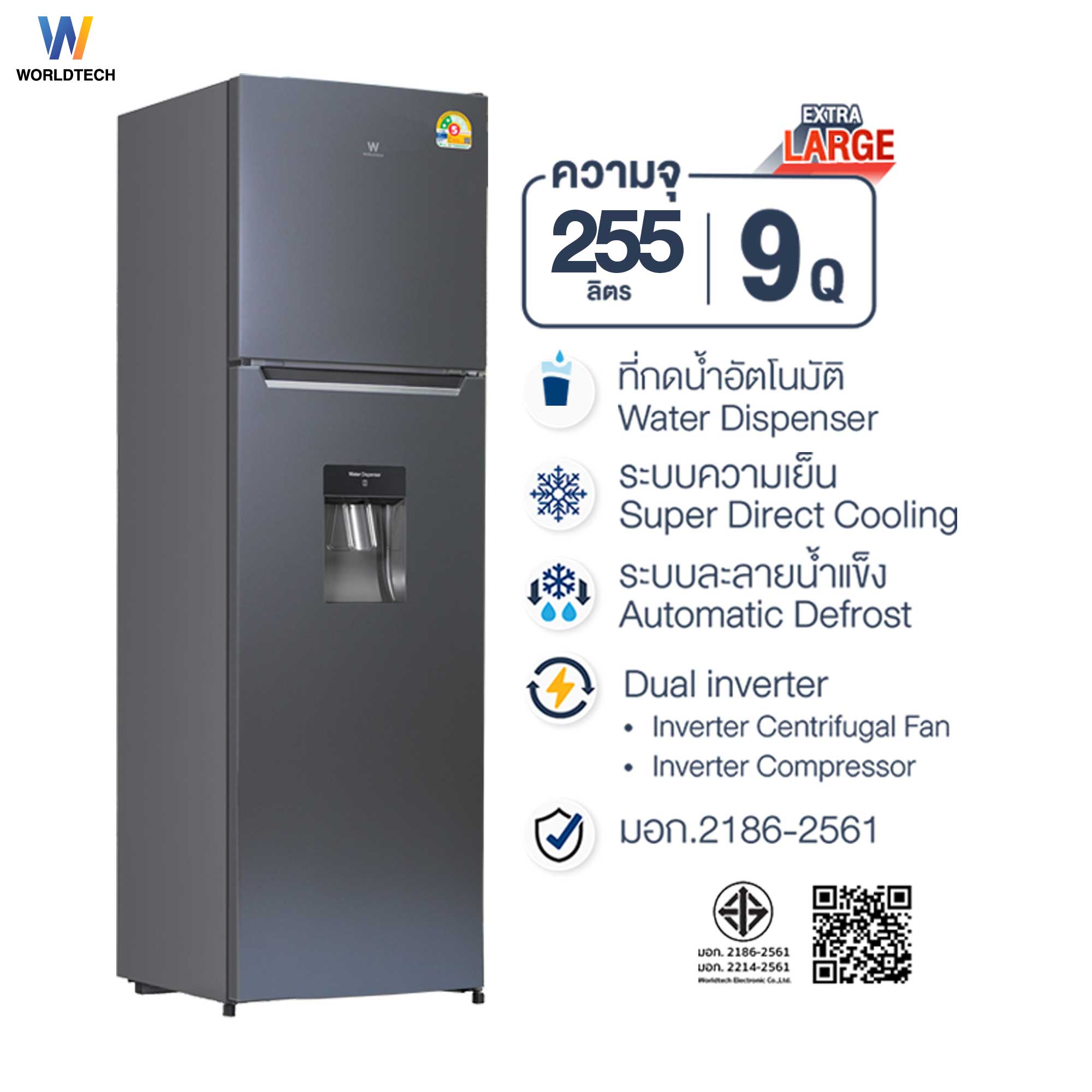 ตู้เย็น 2 ประตู WORLDTECH รุ่น WT-MRF-265W_SIL ขนาด 9 คิว ความจุ 255 ลิตร สีเงิน_10